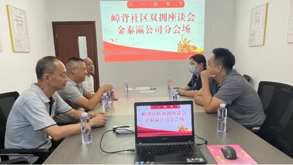 龍城街道嶂背社區(qū)開展“退伍不褪色、退役不退志”八一建軍節(jié)企業(yè)座談會！